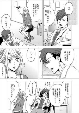 Hakui no Kedamono -Sensei no Yubi de Kanji Chau- Ch01-04 Page #19