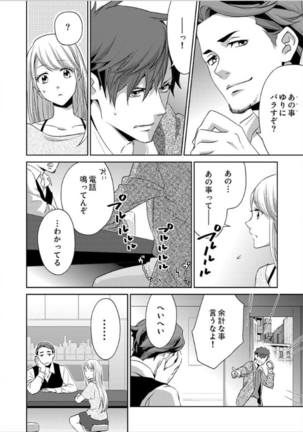 Hakui no Kedamono -Sensei no Yubi de Kanji Chau- Ch01-04 Page #107