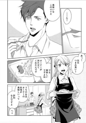 Hakui no Kedamono -Sensei no Yubi de Kanji Chau- Ch01-04 Page #95