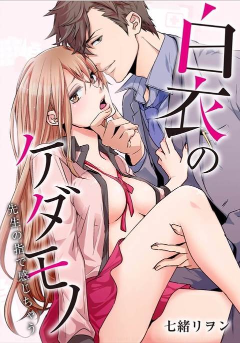 Hakui no Kedamono -Sensei no Yubi de Kanji Chau- Ch01-04