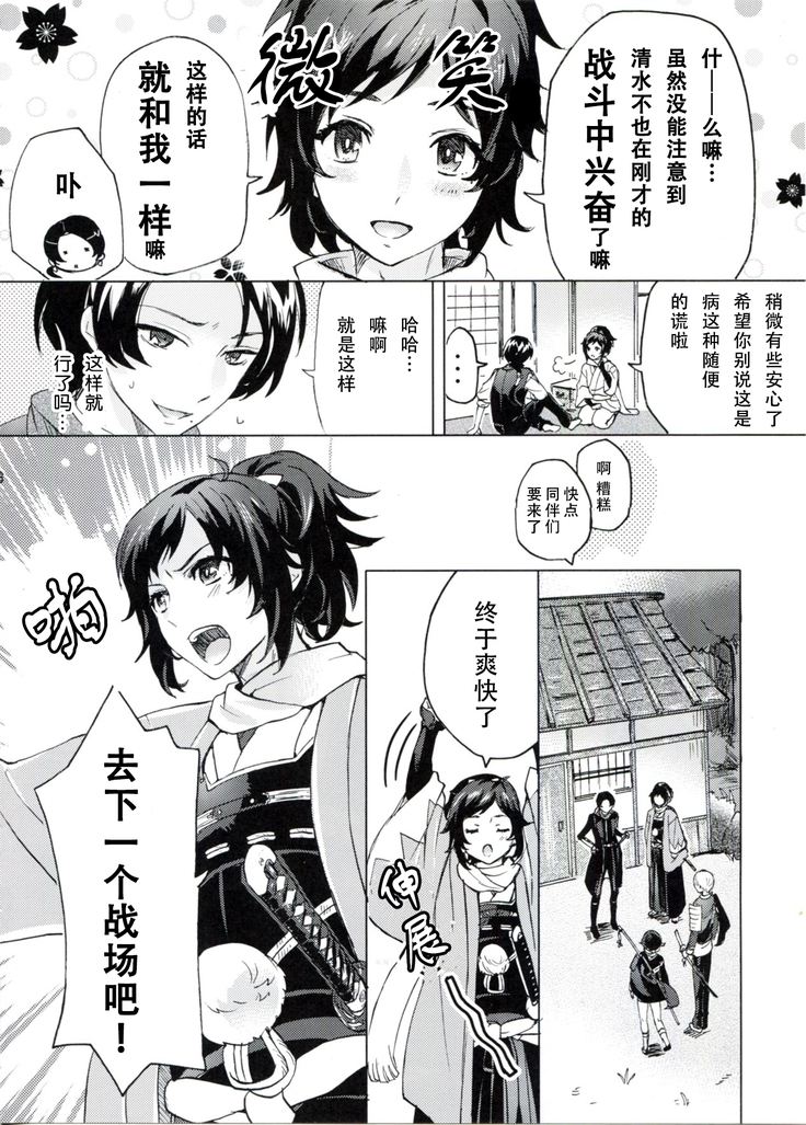 純情花マルBOYS