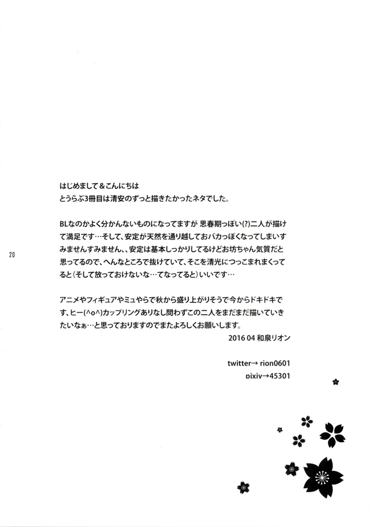 純情花マルBOYS