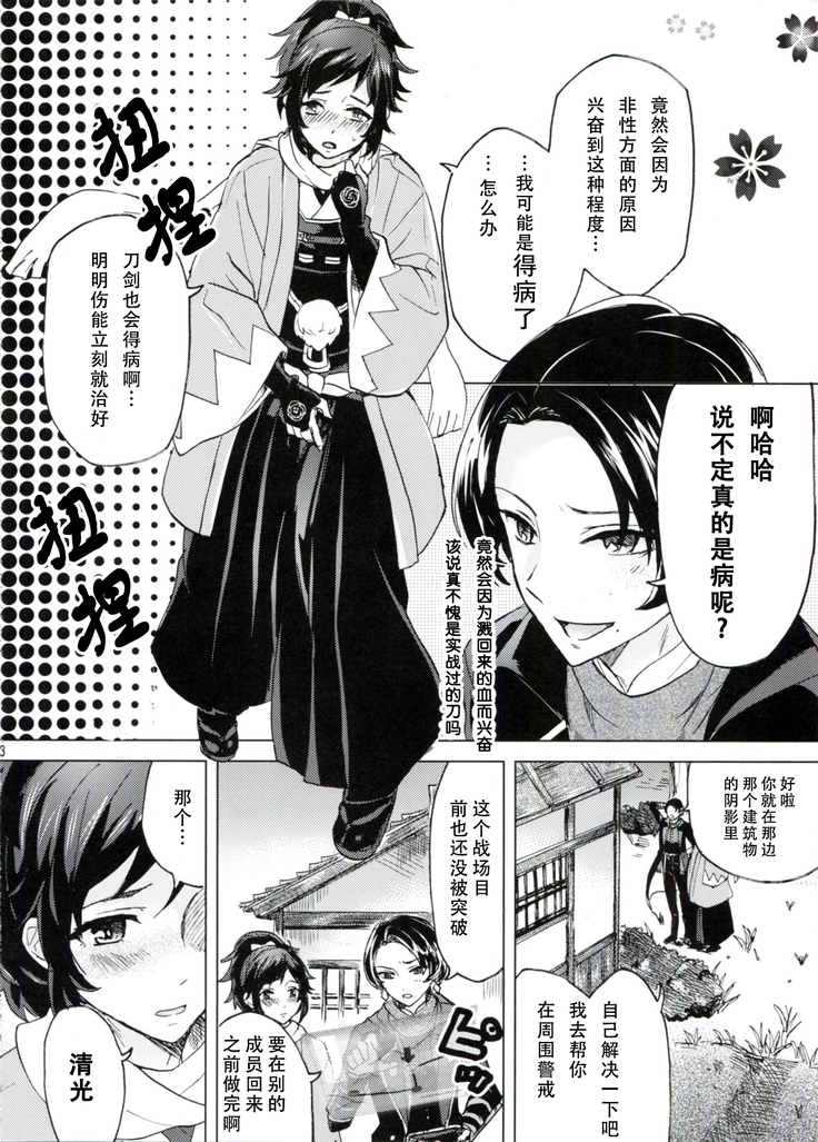 純情花マルBOYS