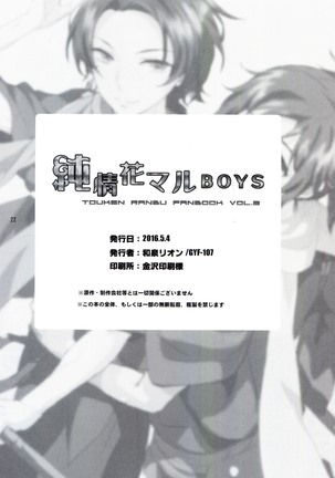純情花マルBOYS Page #21