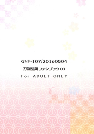 純情花マルBOYS Page #22