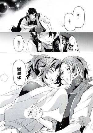 純情花マルBOYS Page #15