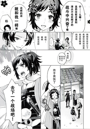純情花マルBOYS Page #17