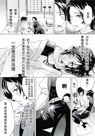 純情花マルBOYS Page #16