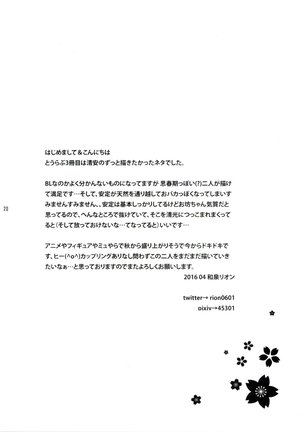 純情花マルBOYS Page #19