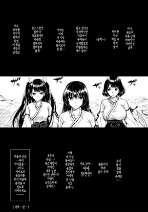 Taima Miko ~Jashin Baraki ni Haiboku~ - Page 8