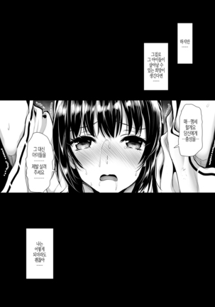 Taima Miko ~Jashin Baraki ni Haiboku~ - Page 21