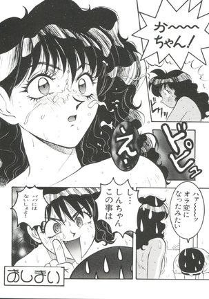 Wanpaku Girls Page #84