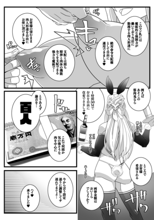 Two-dimensional summoning brainwashing customs, Shinjuku second store Page #9