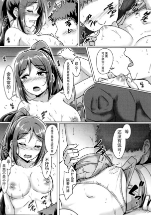 Kanakan love ~ Kanan to Ecchi suru Hon! Page #15