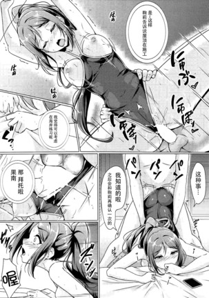 Kanakan love ~ Kanan to Ecchi suru Hon! Page #31