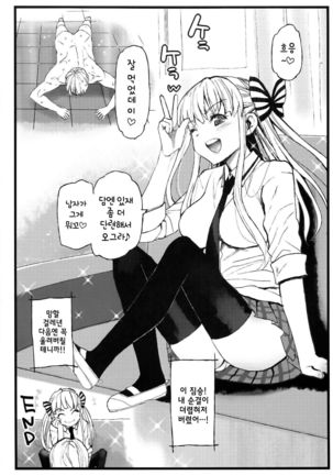 Anoko ha Yarimanko!! Page #25