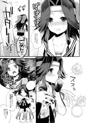 Jintsuu Sairoku 2014 Mou Ichigeki kurai Dekimasu! - Page 7