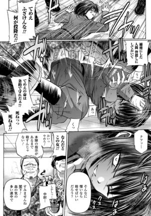 Inkei Shikkou Page #108