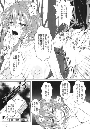 精神操作 Page #17