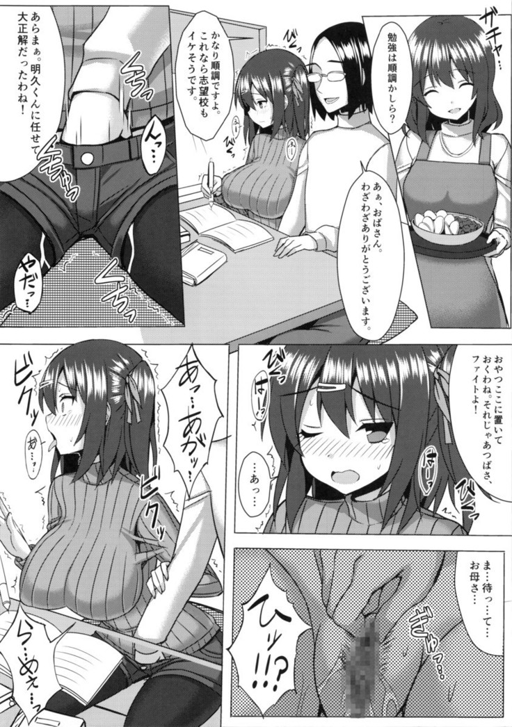 爆乳縦セタ娘とメチャクチャ子作りしたい本