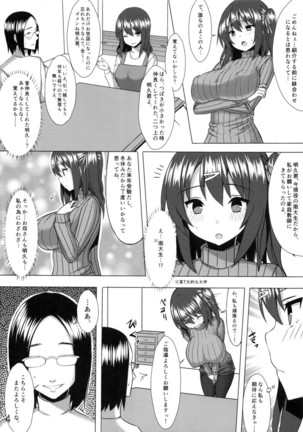 爆乳縦セタ娘とメチャクチャ子作りしたい本 Page #3