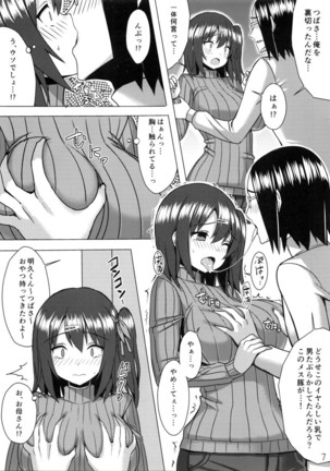 爆乳縦セタ娘とメチャクチャ子作りしたい本 Page #6