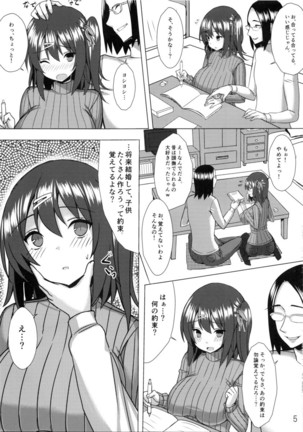 爆乳縦セタ娘とメチャクチャ子作りしたい本