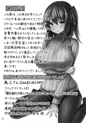 爆乳縦セタ娘とメチャクチャ子作りしたい本 Page #21