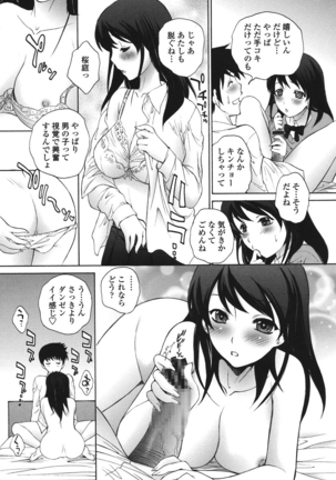 生イキJK弄り Page #104