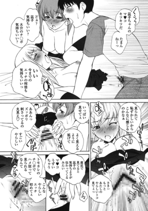 生イキJK弄り Page #128