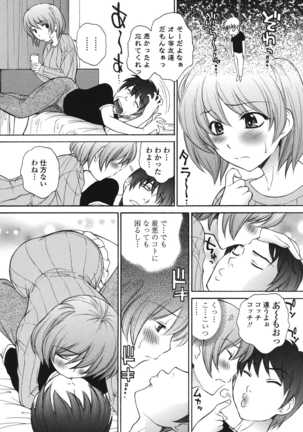 生イキJK弄り Page #22