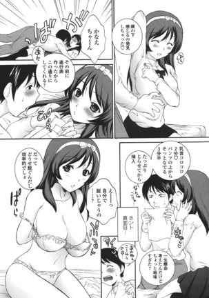 生イキJK弄り Page #88