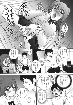 生イキJK弄り Page #72