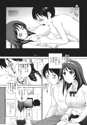 生イキJK弄り Page #85