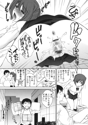 生イキJK弄り Page #83