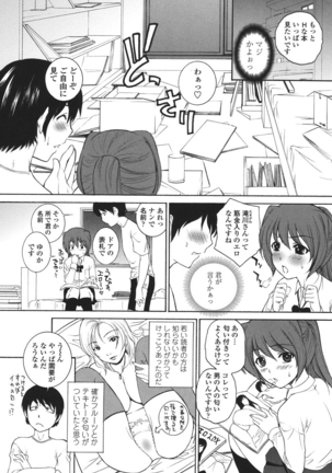 生イキJK弄り Page #73