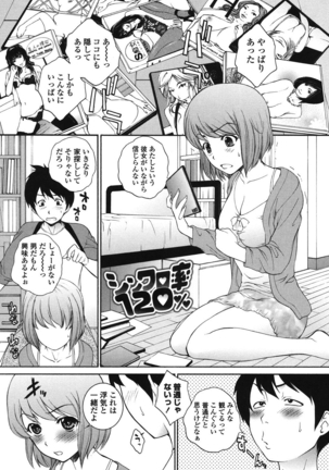 生イキJK弄り Page #180