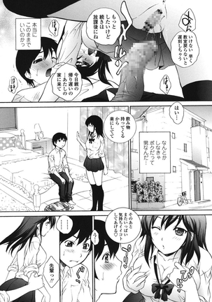 生イキJK弄り Page #42