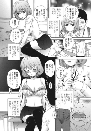 生イキJK弄り Page #134