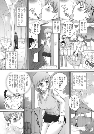 生イキJK弄り Page #150