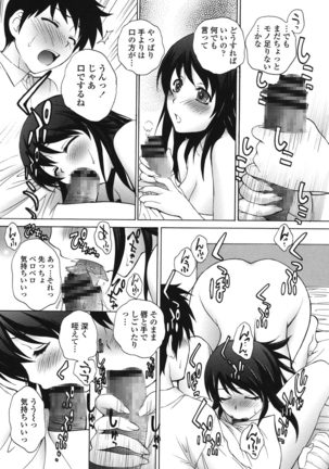 生イキJK弄り Page #105