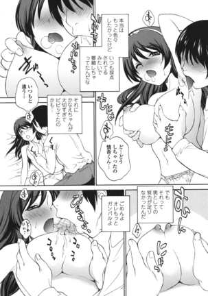 生イキJK弄り Page #90