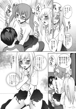 生イキJK弄り Page #122