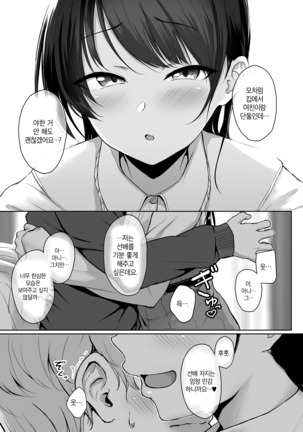 Ijiwaru de Amaama ~Kouhai Kanojo ni Tekoki de Aisarereru Ohanashi~ - Page 7