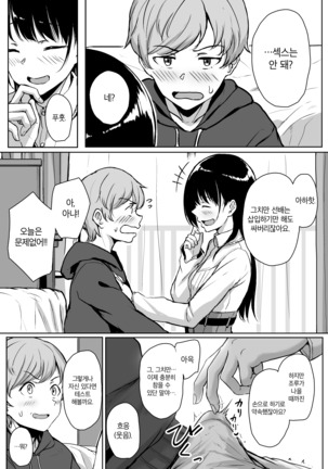 Ijiwaru de Amaama ~Kouhai Kanojo ni Tekoki de Aisarereru Ohanashi~ Page #10