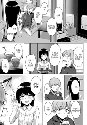 Ijiwaru de Amaama ~Kouhai Kanojo ni Tekoki de Aisarereru Ohanashi~ - Page 5