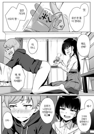 Ijiwaru de Amaama ~Kouhai Kanojo ni Tekoki de Aisarereru Ohanashi~ - Page 27