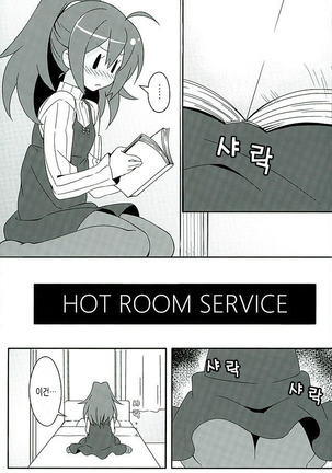 HOT ROOM SERVICE