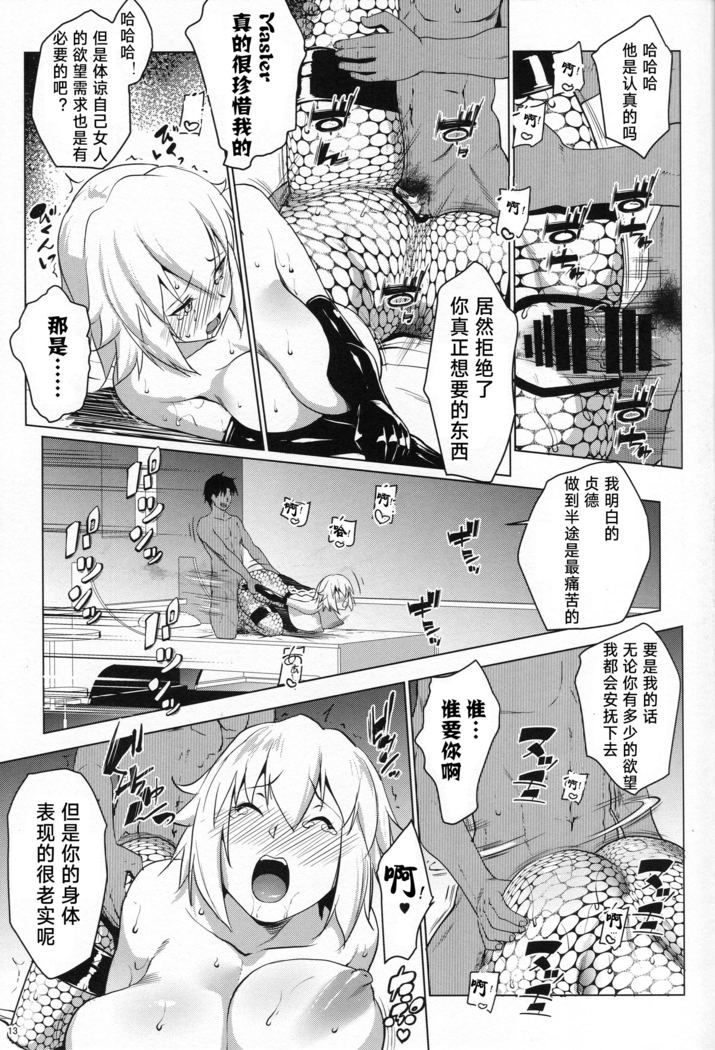 Sapohame Jeanne -Netori no Shou-