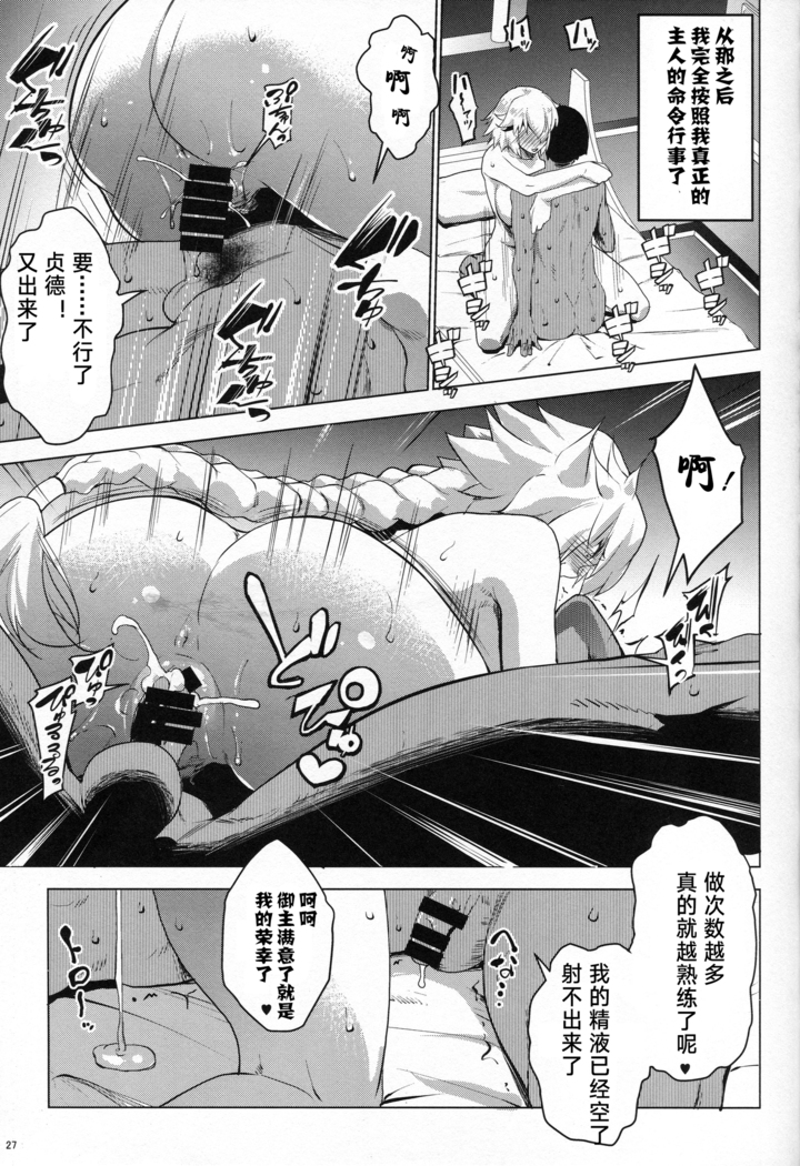 Sapohame Jeanne -Netori no Shou-